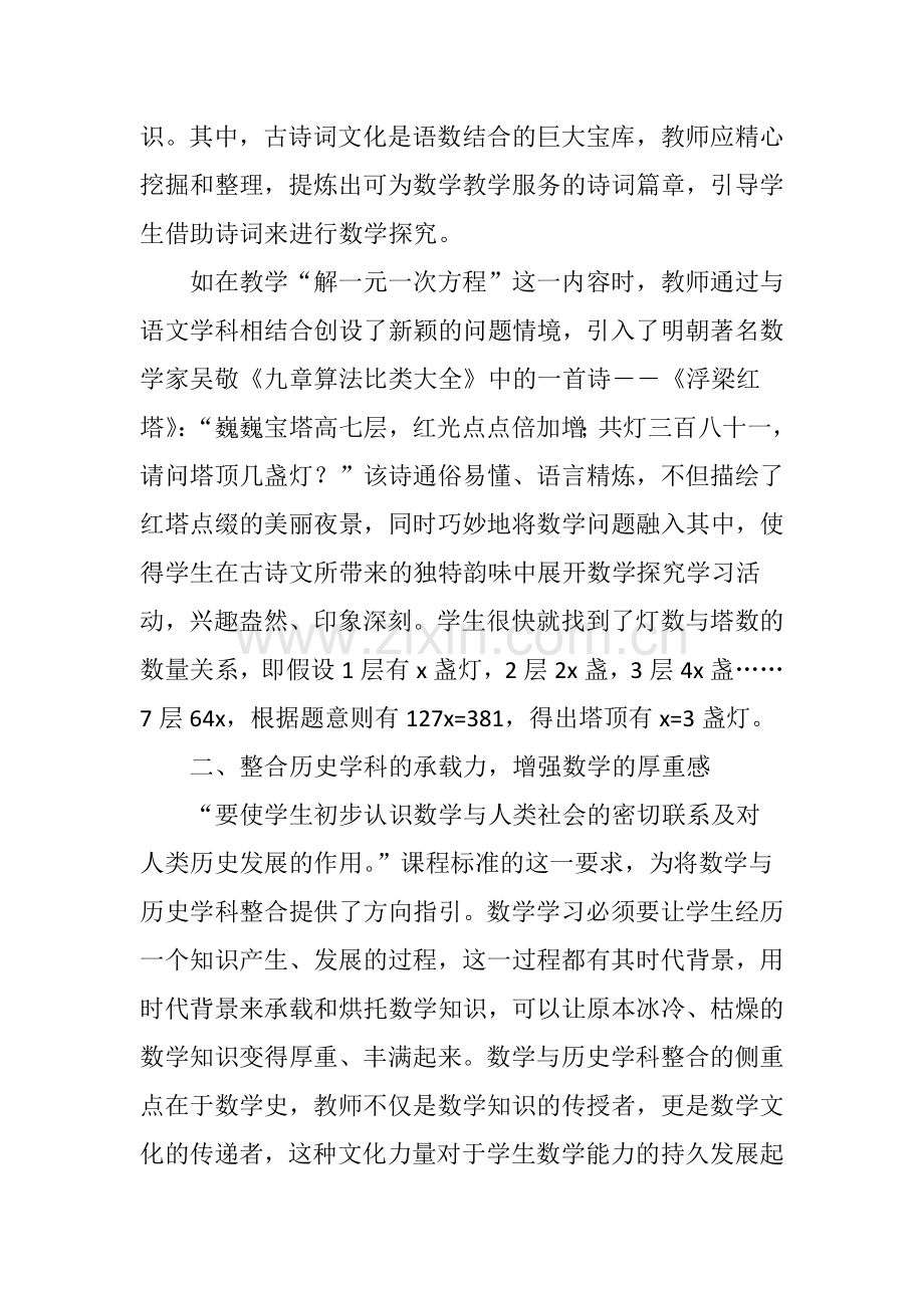 初中数学教学多学科整合的实践.doc_第2页