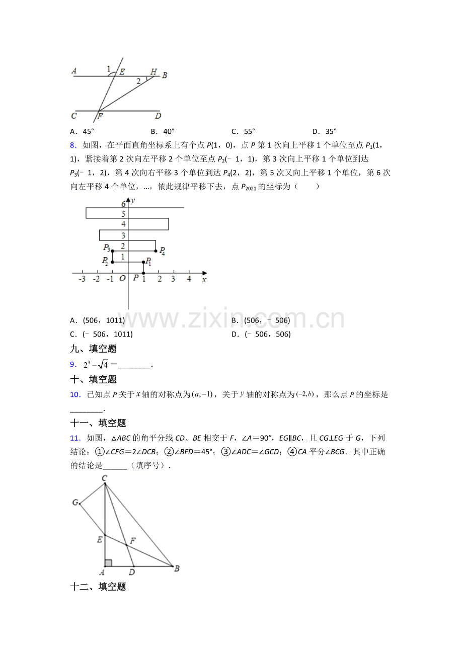 人教版中学七年级下册数学期末复习(含解析).doc_第2页