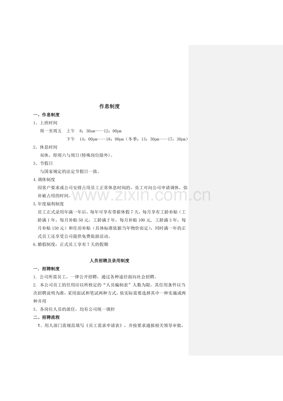 公布制度.doc_第1页