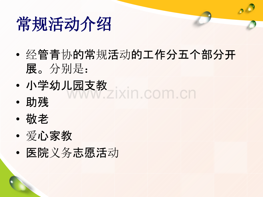 经济管理学院青协宣传.ppt_第2页