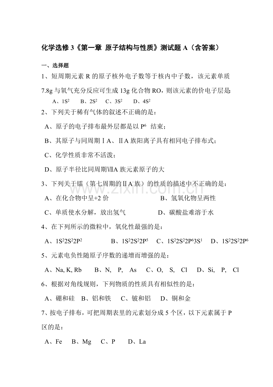 原子结构与性质单元测试2.doc_第1页
