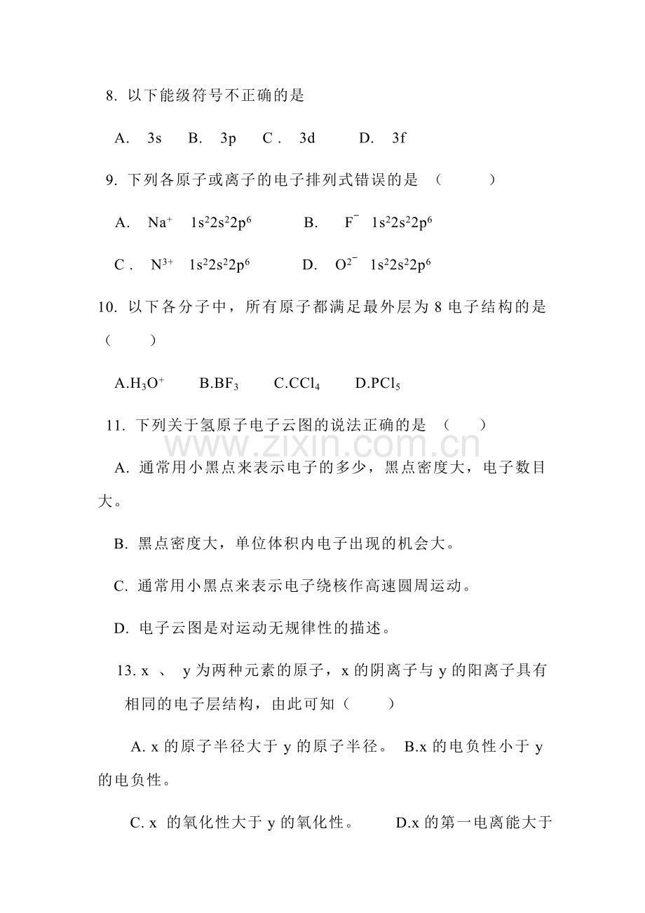 原子结构与性质单元测试2.doc_第2页