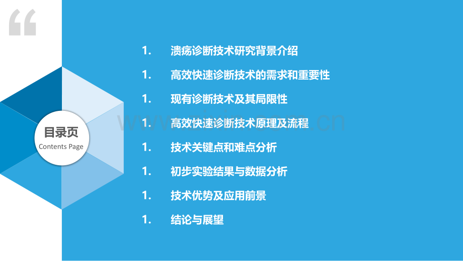 高效快速的溃疡诊断技术研究.pptx_第2页