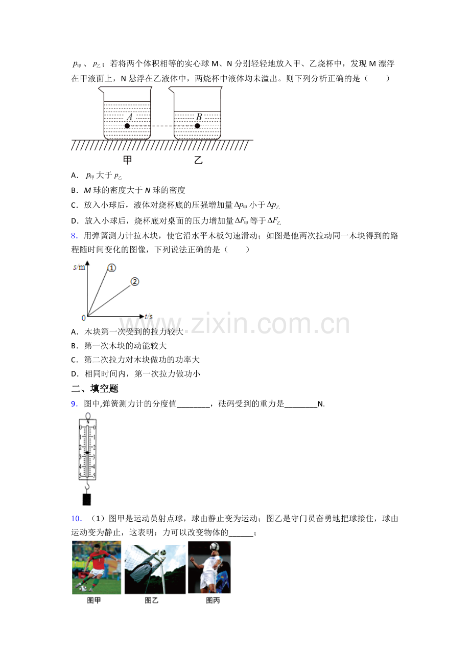 初中人教版八年级下册期末物理必备知识点试卷(比较难)答案.doc_第2页