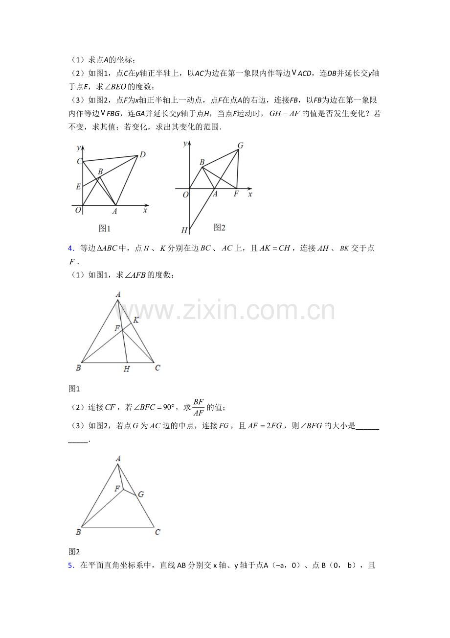 八年级上册压轴题强化数学检测试题附解析(一).doc_第2页