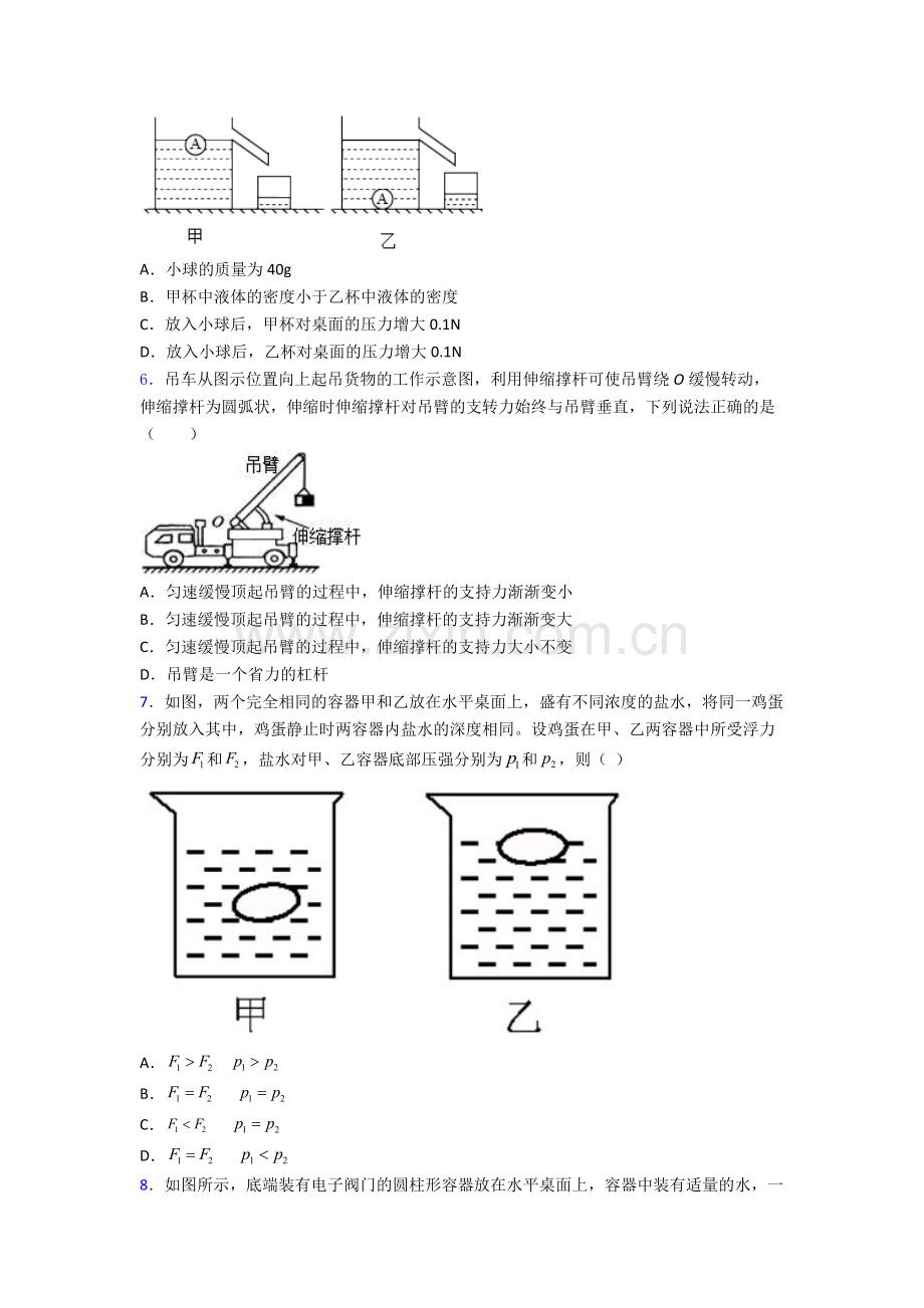 初中人教版八年级下册期末物理题目.doc_第2页