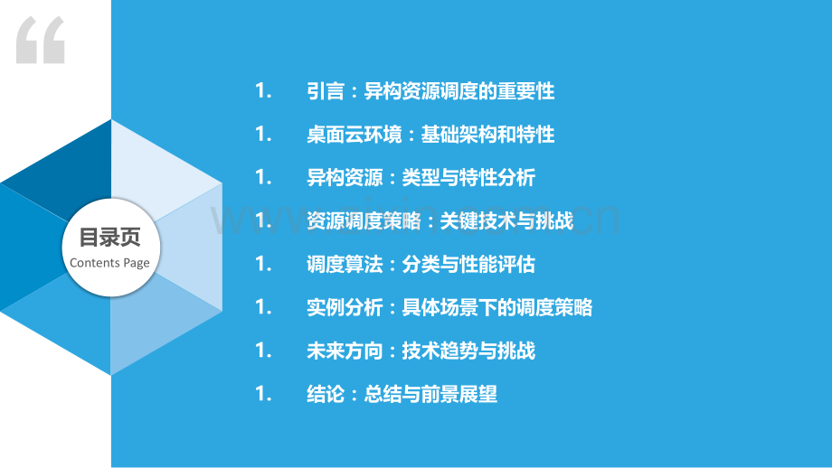 桌面云的异构资源调度-第1篇.pptx_第2页