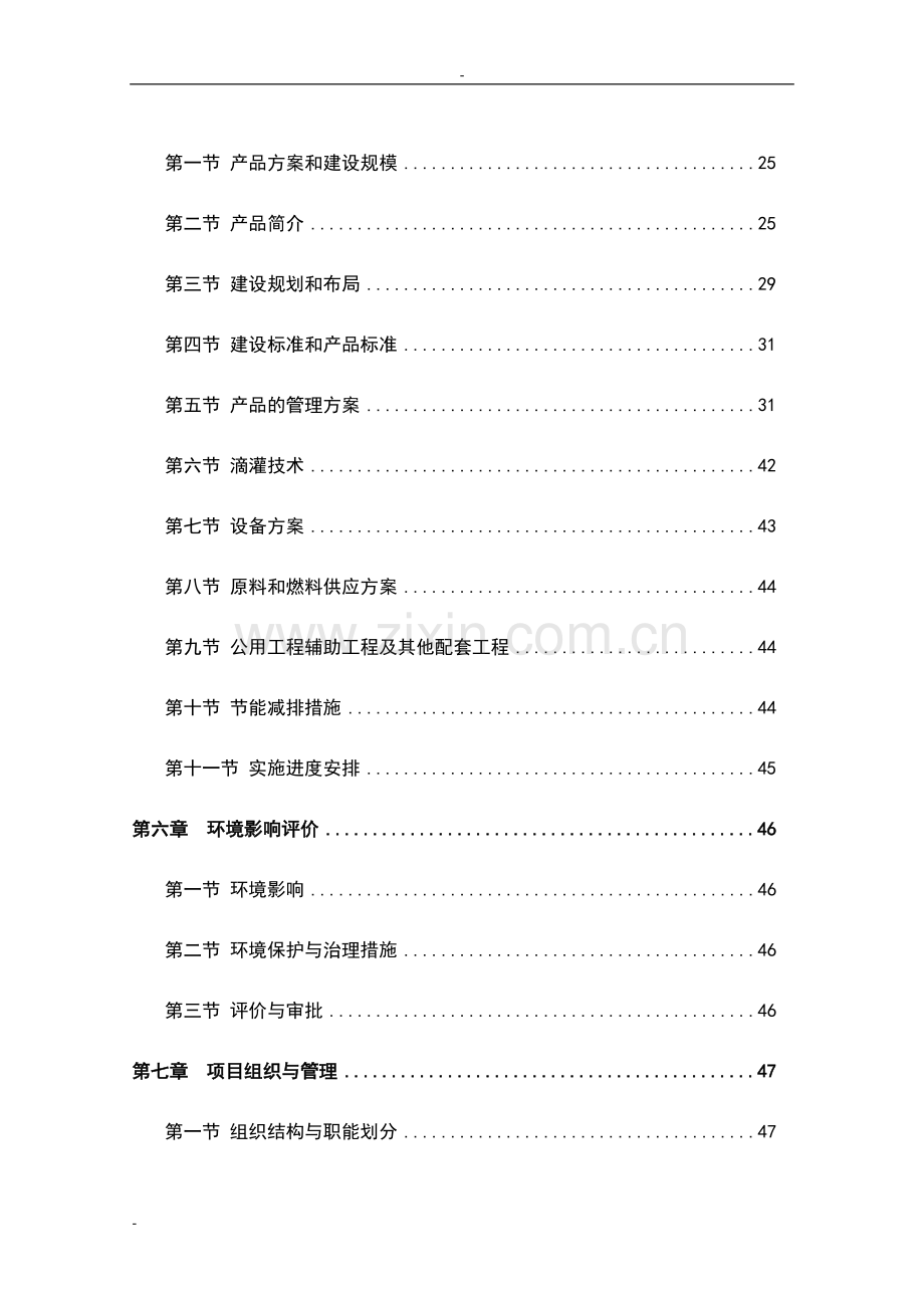 农民专业合作社农业产业化种植基地项目可行性研究报告[1].doc_第2页