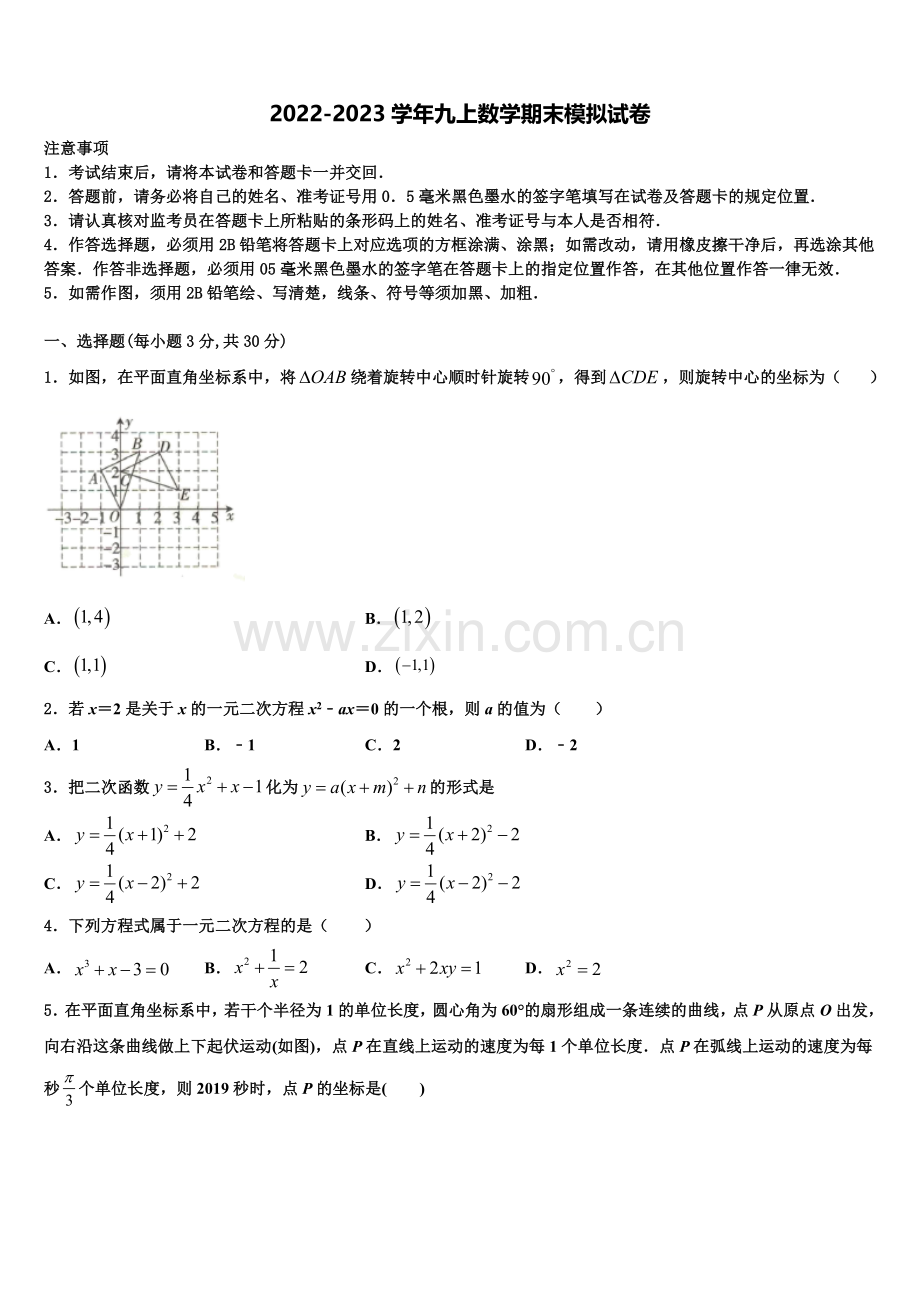 安徽省合肥168中学2022-2023学年数学九年级第一学期期末调研模拟试题含解析.doc_第1页