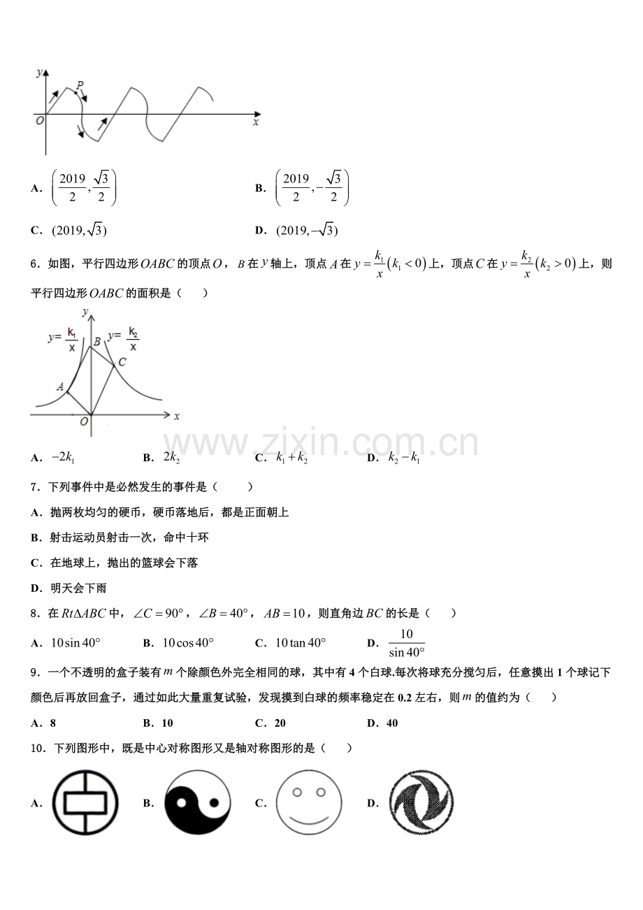 安徽省合肥168中学2022-2023学年数学九年级第一学期期末调研模拟试题含解析.doc_第2页