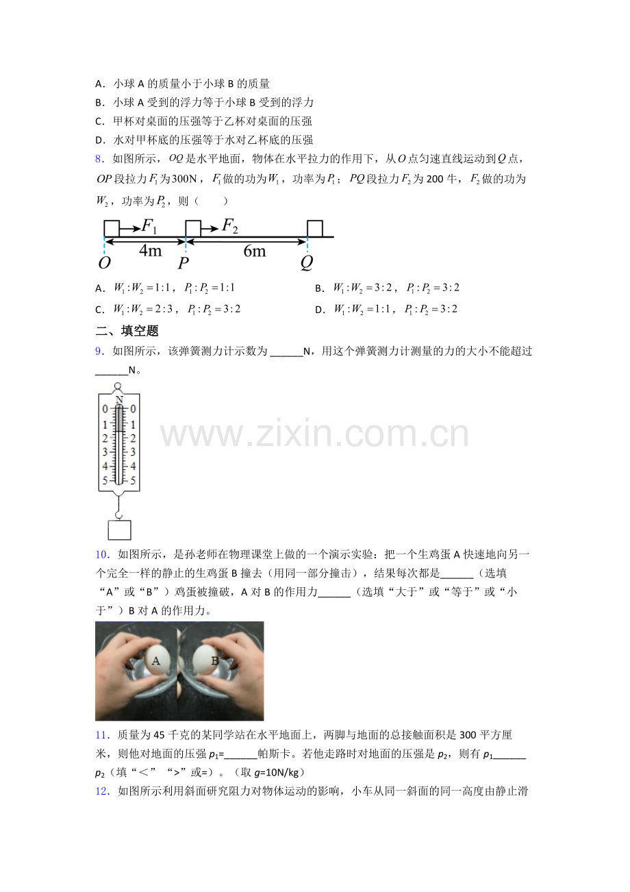 初中人教版八年级下册期末物理题目优质.doc_第2页