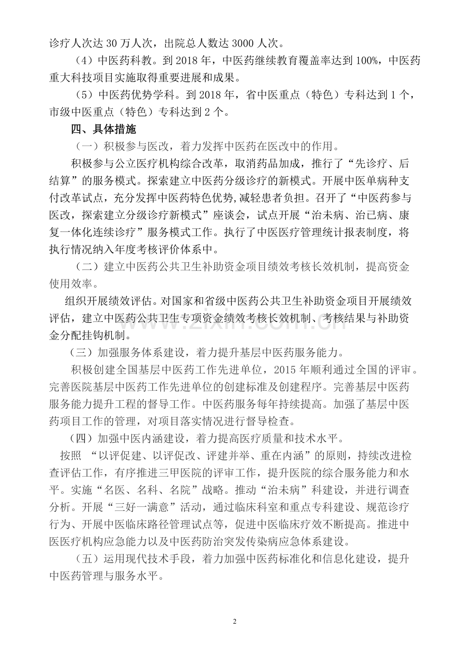 医院中医药中长期发展规划.docx_第2页