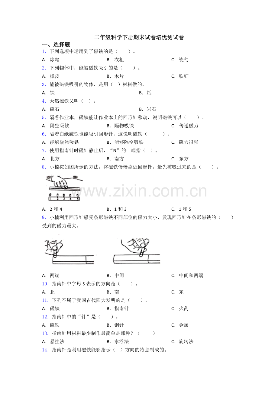 二年级科学下册期末试卷培优测试卷.doc_第1页
