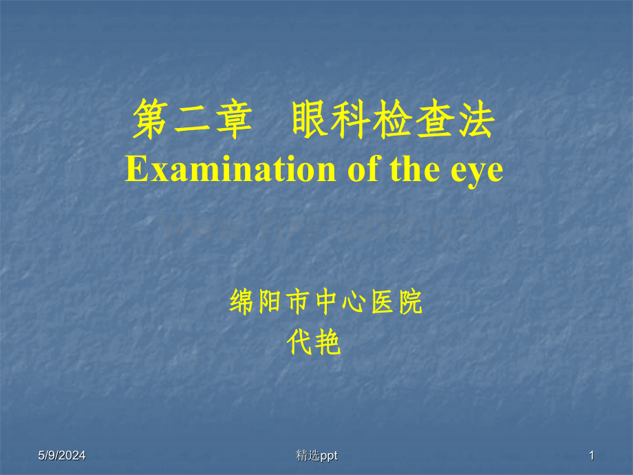 眼科检查.ppt_第1页