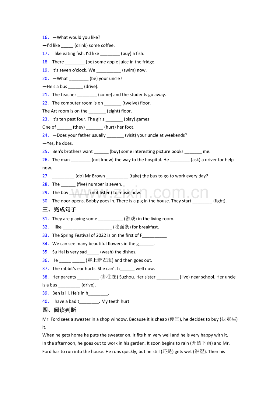 小学五年级下册期末英语复习提高试题.doc_第2页