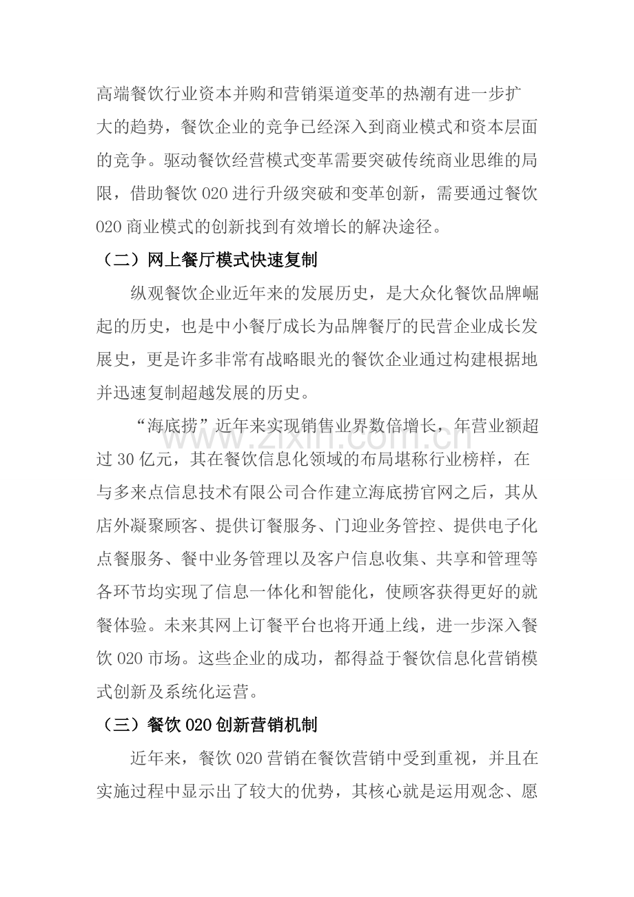 传统餐饮业O2O发展新模式.doc_第2页