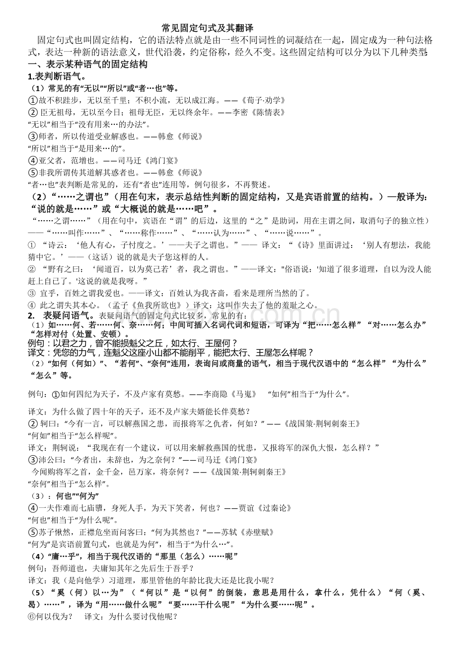 常见文言固定句式.doc_第1页