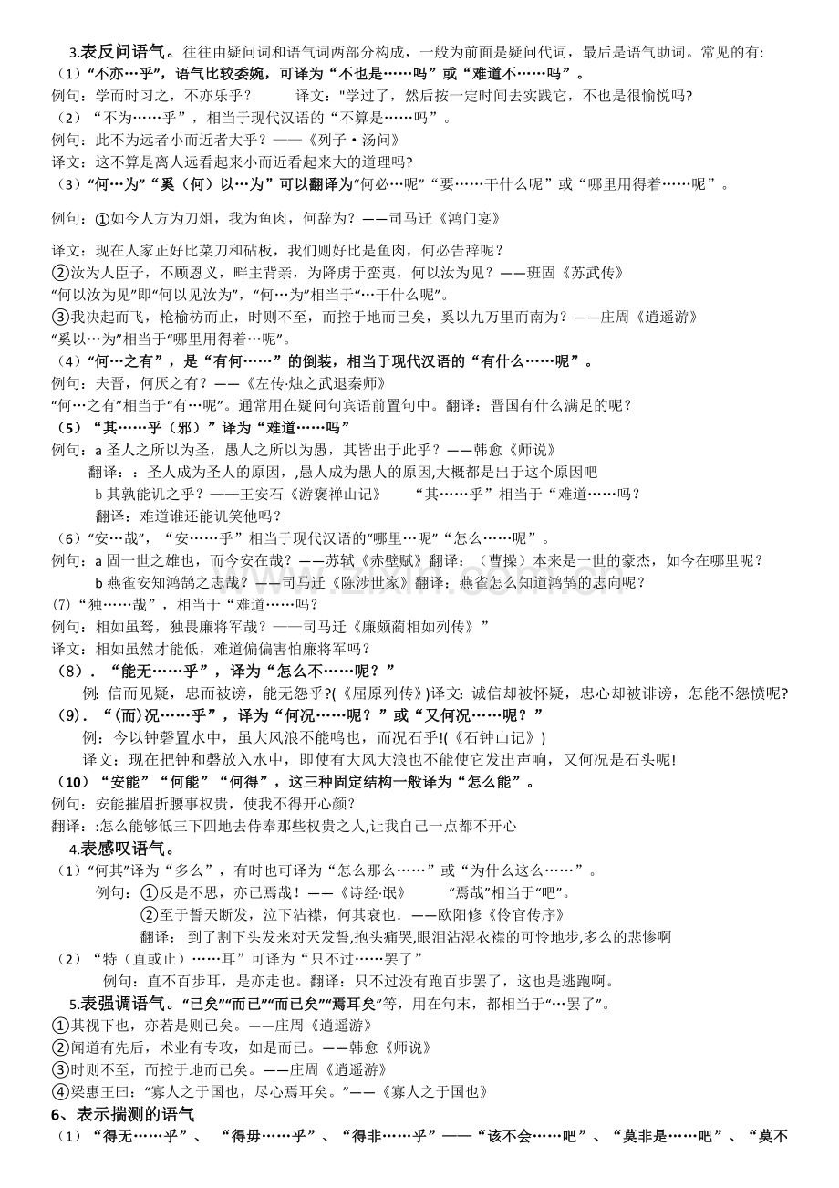 常见文言固定句式.doc_第2页