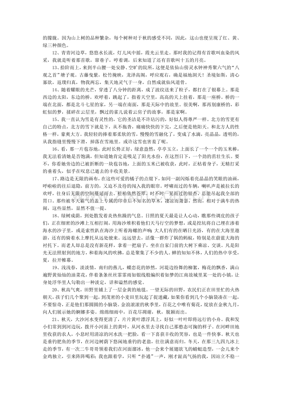 写景摘抄好句好段.doc_第2页