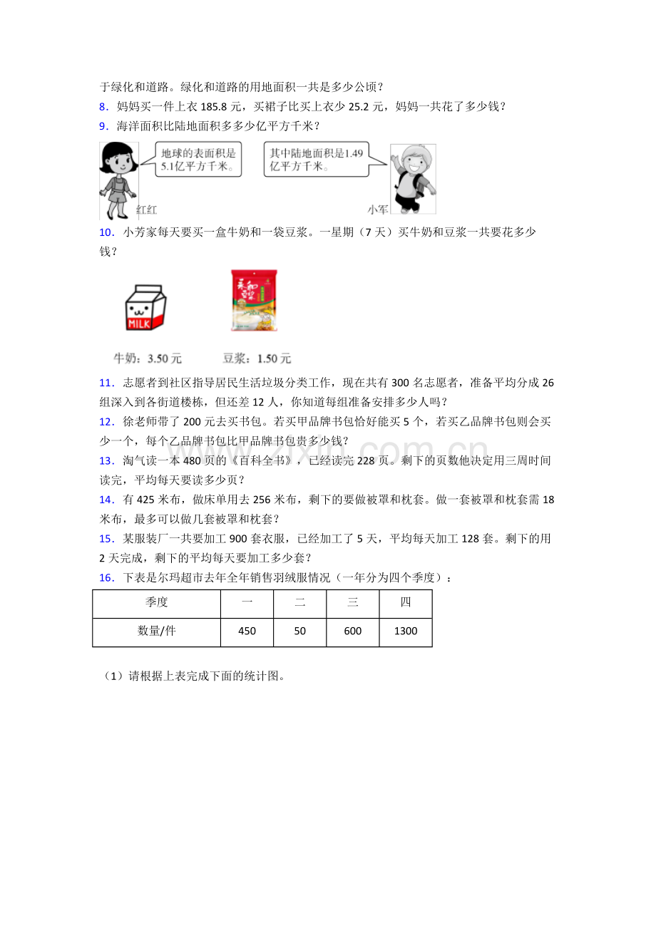 人教版小学四年级下册数学期末解答综合复习及解析.doc_第2页