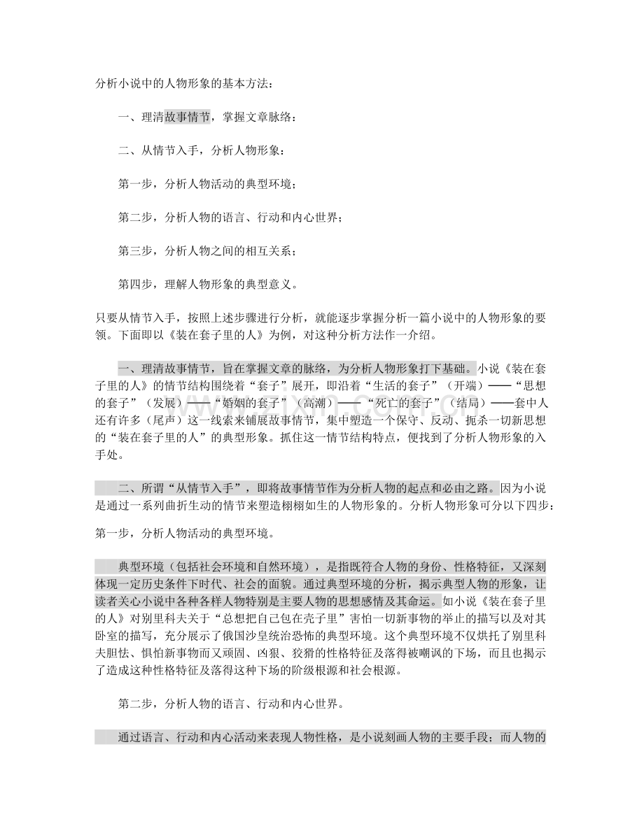 分析小说人物形象的方法.docx_第2页