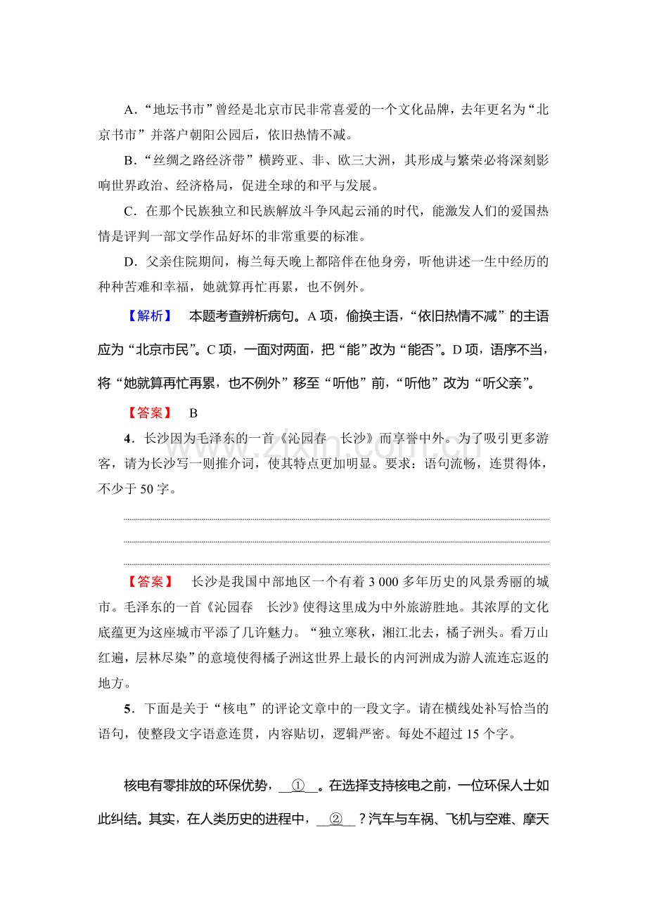 2017-2018学年高一语文上册课时同步检测26.doc_第2页