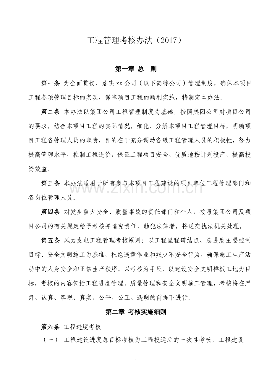 工程管理考核办法.doc_第1页