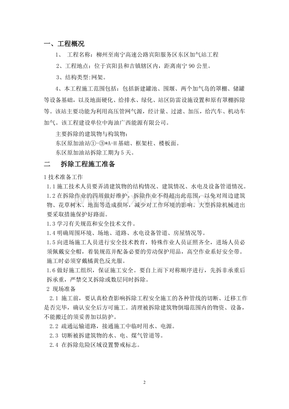 加油站罩棚拆除施工方案.doc_第2页
