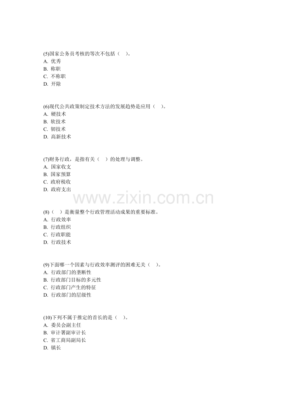 党政领导干部公开选拔和竞争上岗考试《行政管理类》历年真题-中大网校.doc_第2页