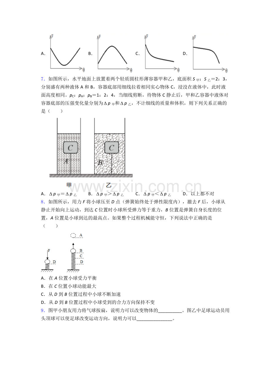 人教版部编版八年级物理下册期末试卷专题练习(word版.doc_第2页