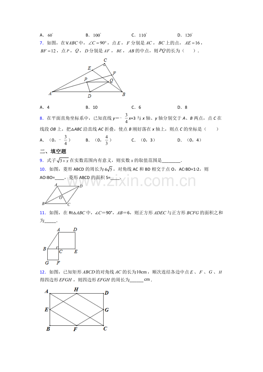 人教版八年级数学下册期末试卷检测题(WORD版含答案).doc_第2页