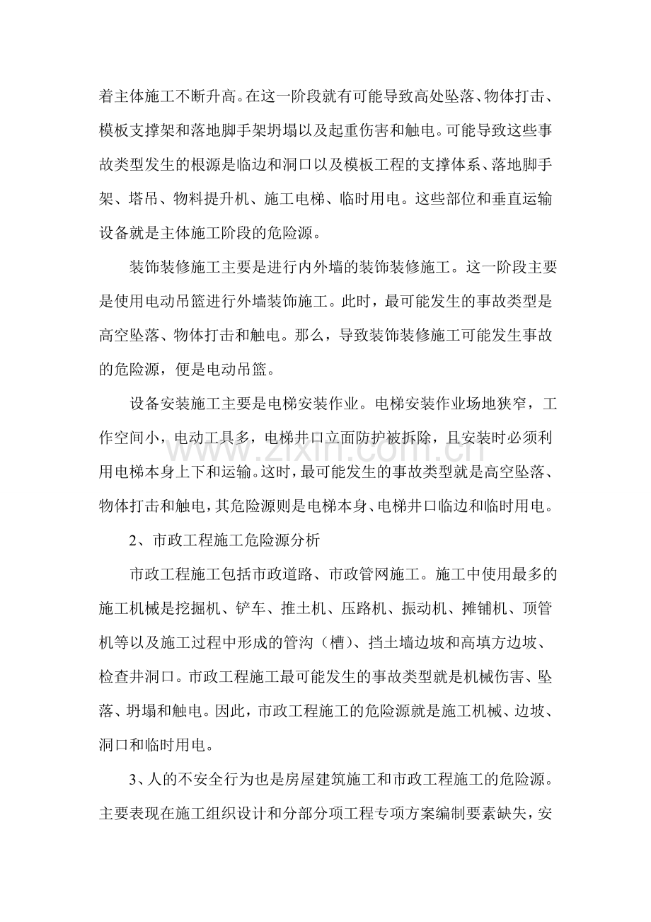 建筑安全事故规律性探究.doc_第2页