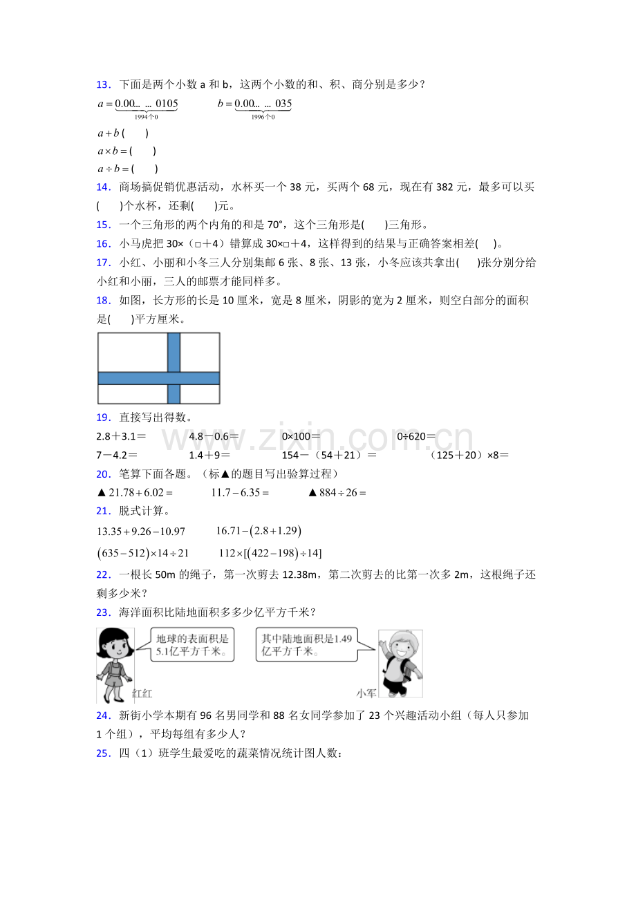 人教版小学四年级数学下册期末测试题(附答案).doc_第2页