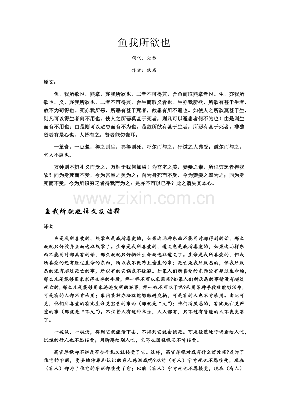 初中课文文言文系列——鱼我所欲也.docx_第1页