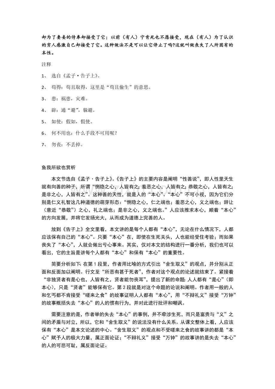 初中课文文言文系列——鱼我所欲也.docx_第2页