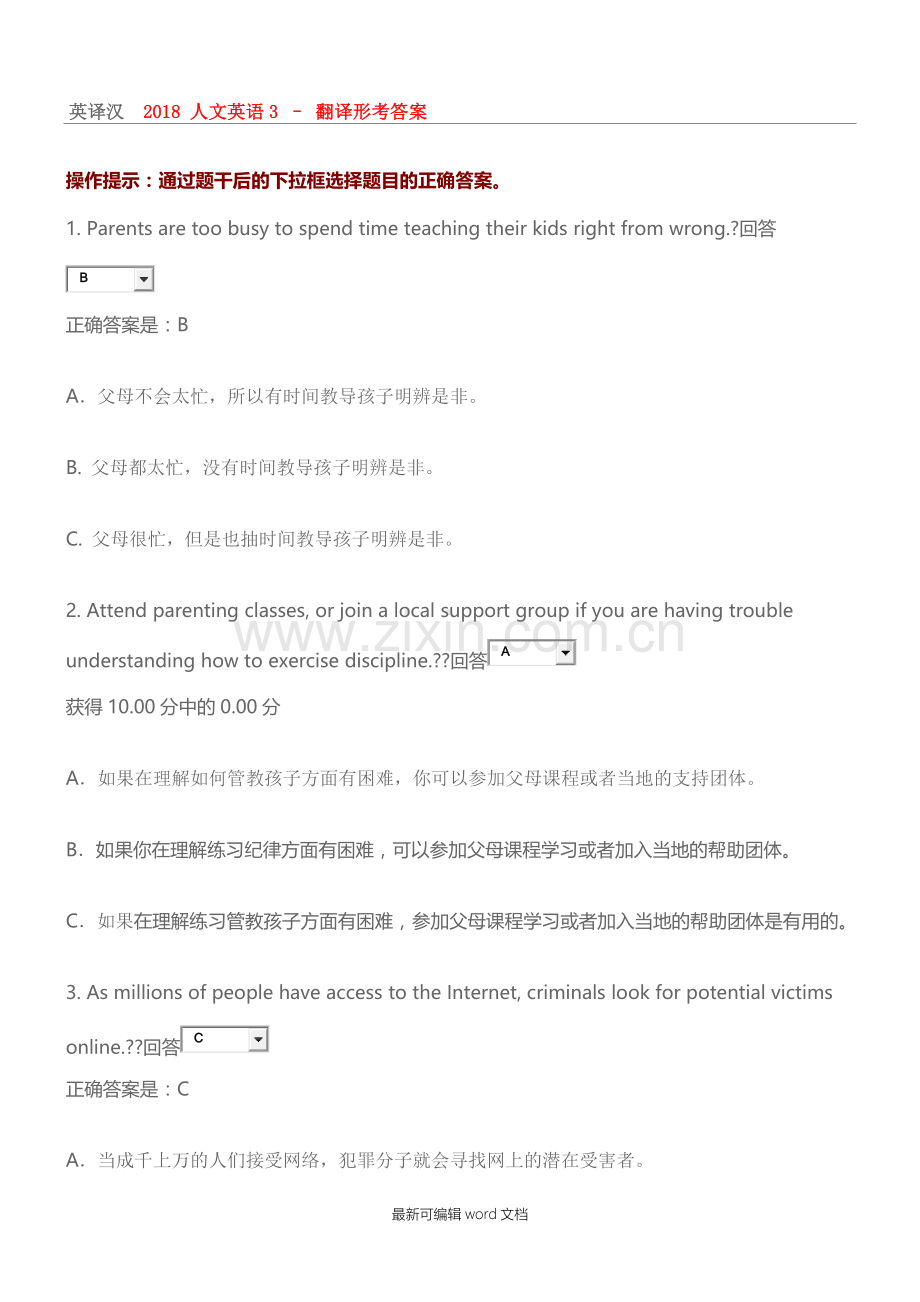 电大-人文英语-翻译-形考题答案.doc_第1页