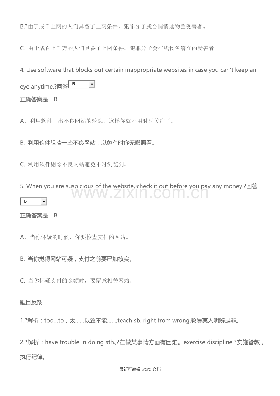 电大-人文英语-翻译-形考题答案.doc_第2页