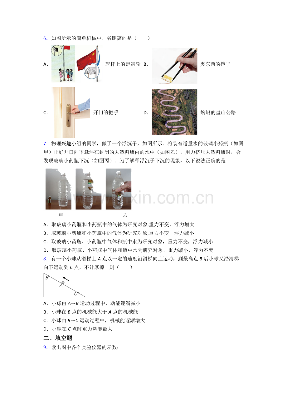 初中人教版八年级下册期末物理测试题目(比较难)解析.doc_第2页