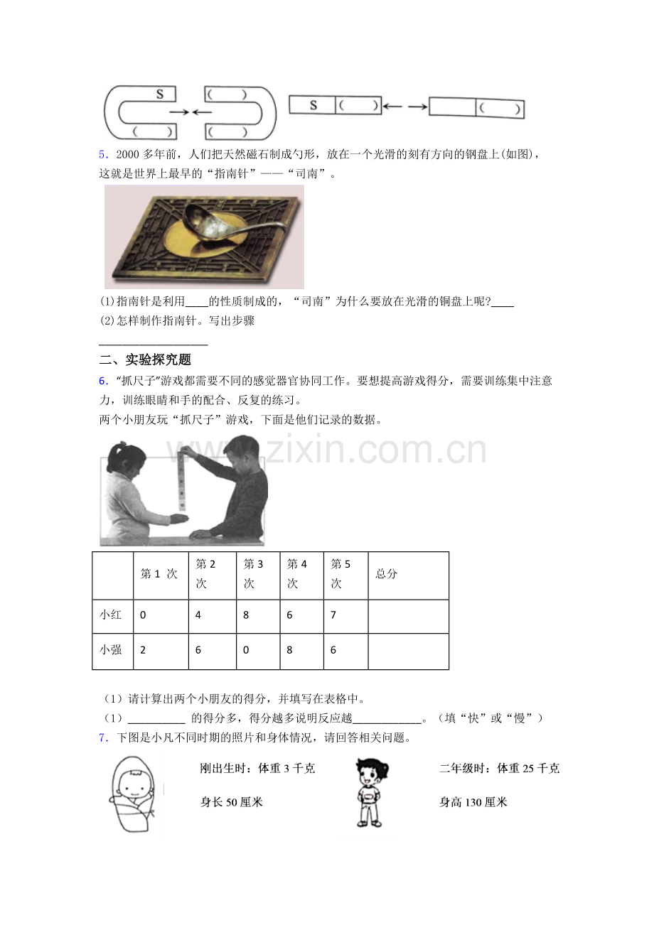 二年级期末实验复习试卷测试卷(word版-含解析).doc_第2页