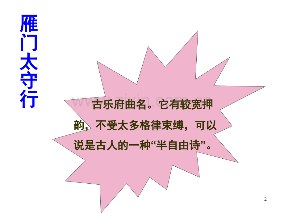 雁门太守行-.ppt_第2页