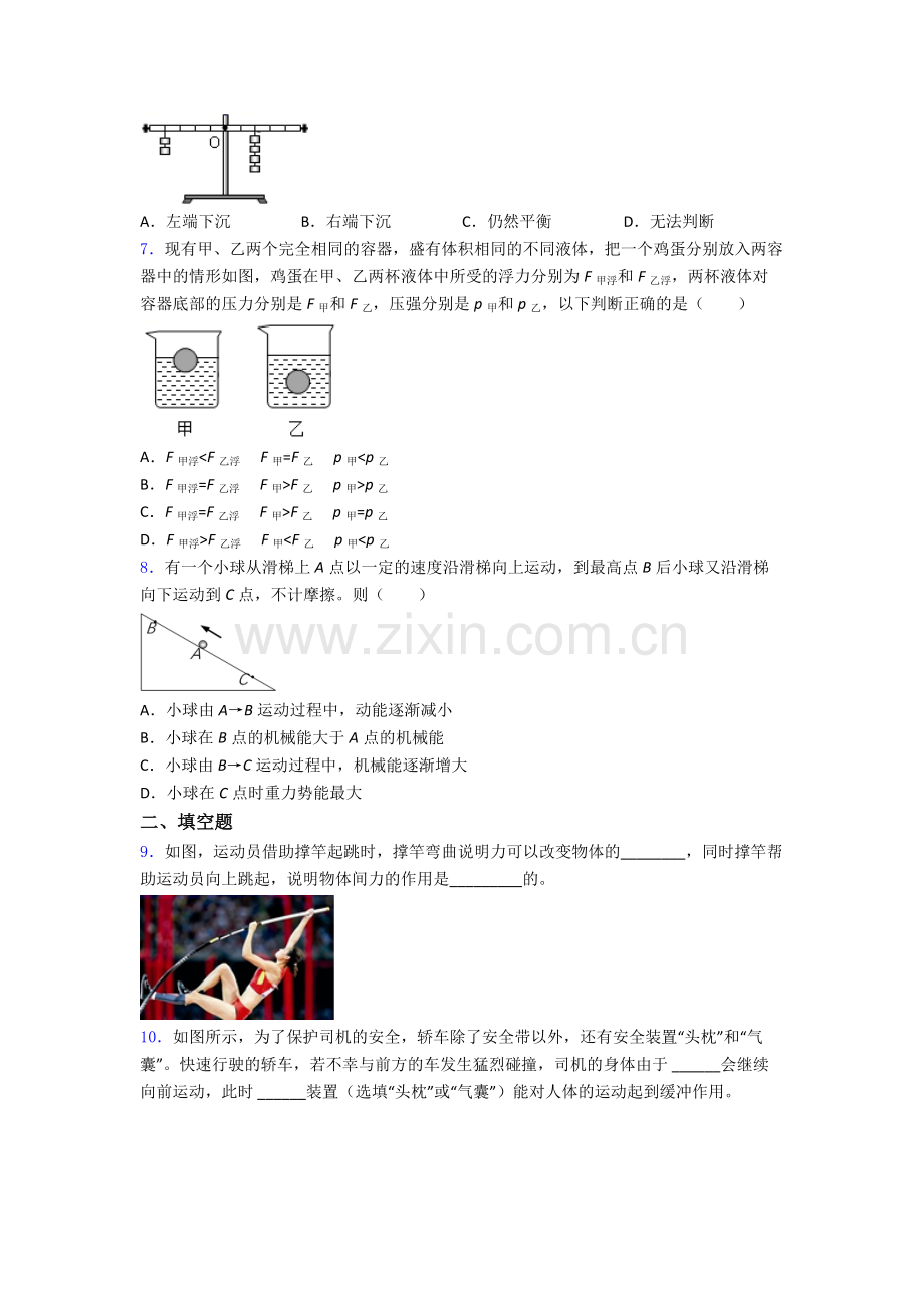 初中人教版八年级下册期末物理测试真题精选.doc_第2页