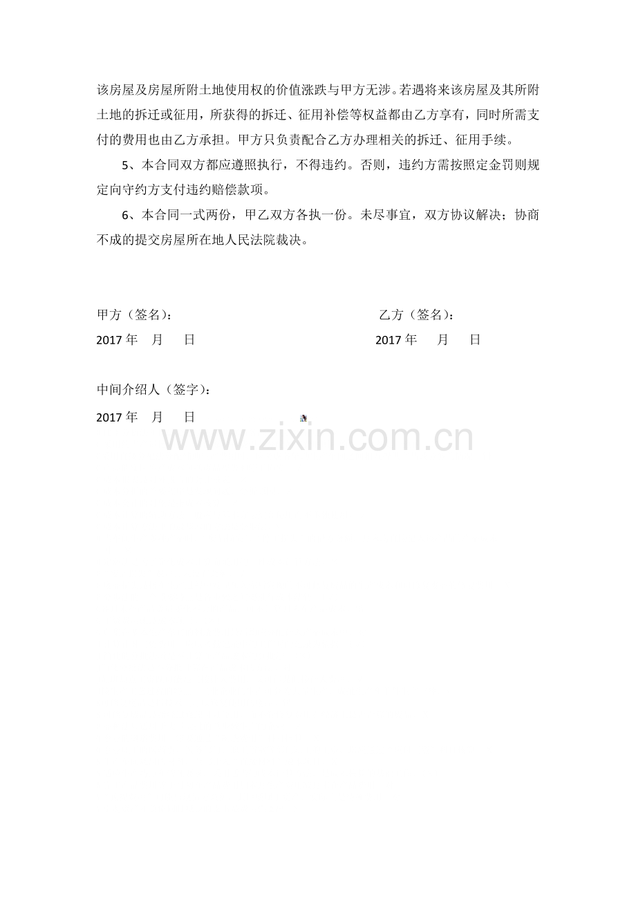 农村房屋买卖协议(集体土地).doc_第2页