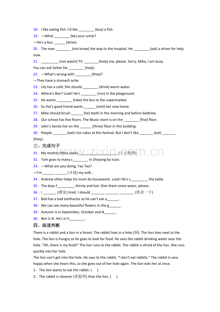 小学五年级下学期期末英语复习模拟试题测试卷(附答案).doc_第2页