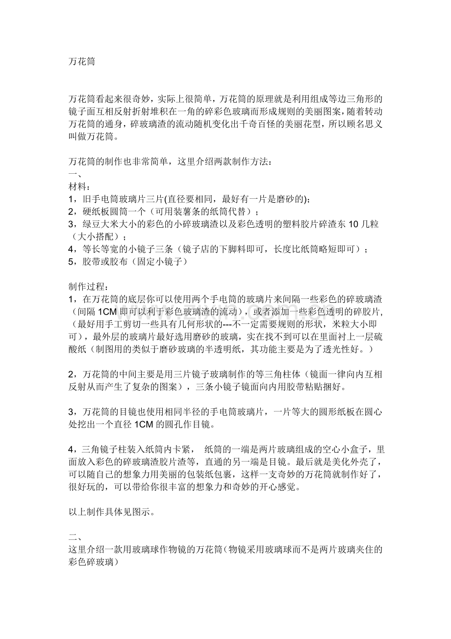 初中物理教具制作汇总.doc_第1页