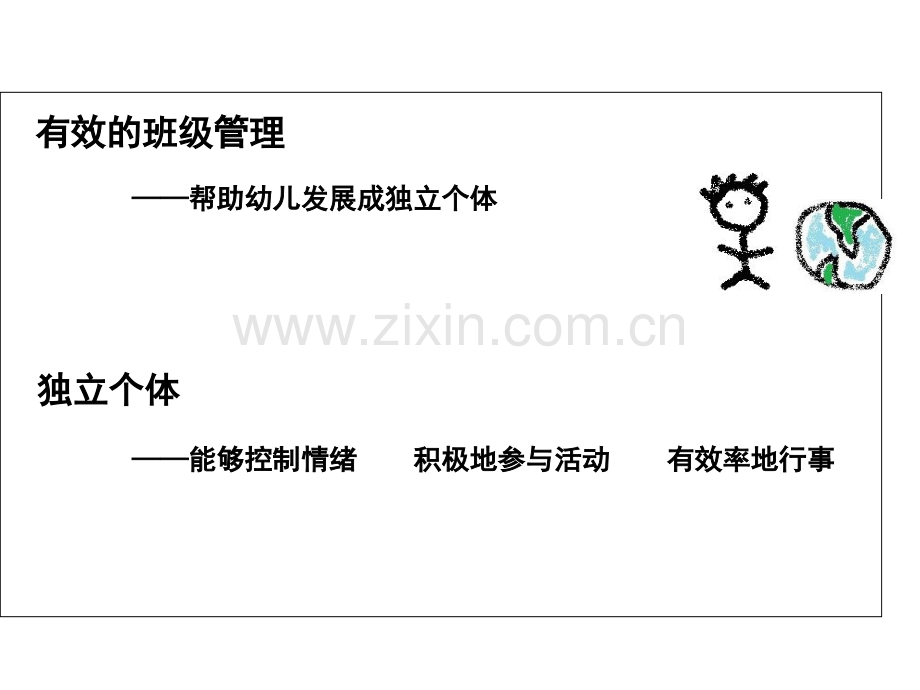班级管理).ppt_第2页