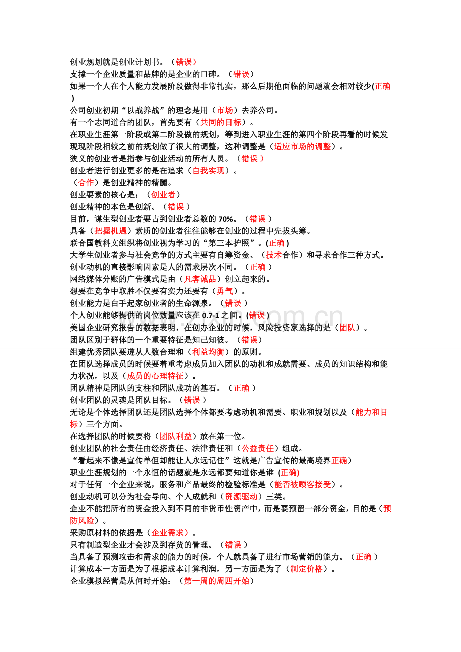 创业基础答案.doc_第2页