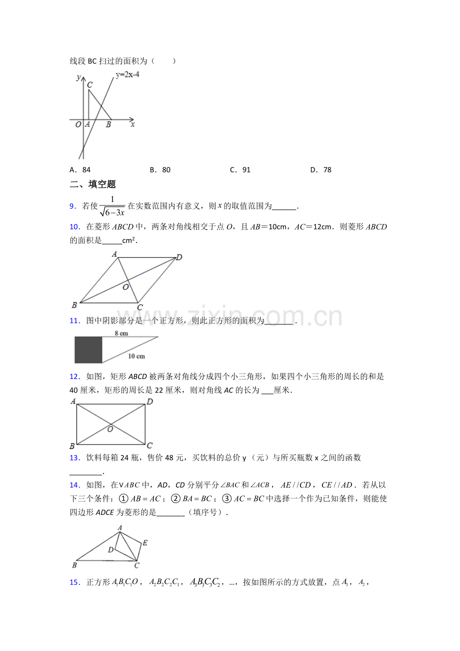 人教版数学八年级下册数学期末试卷检测题(Word版含答案).doc_第2页