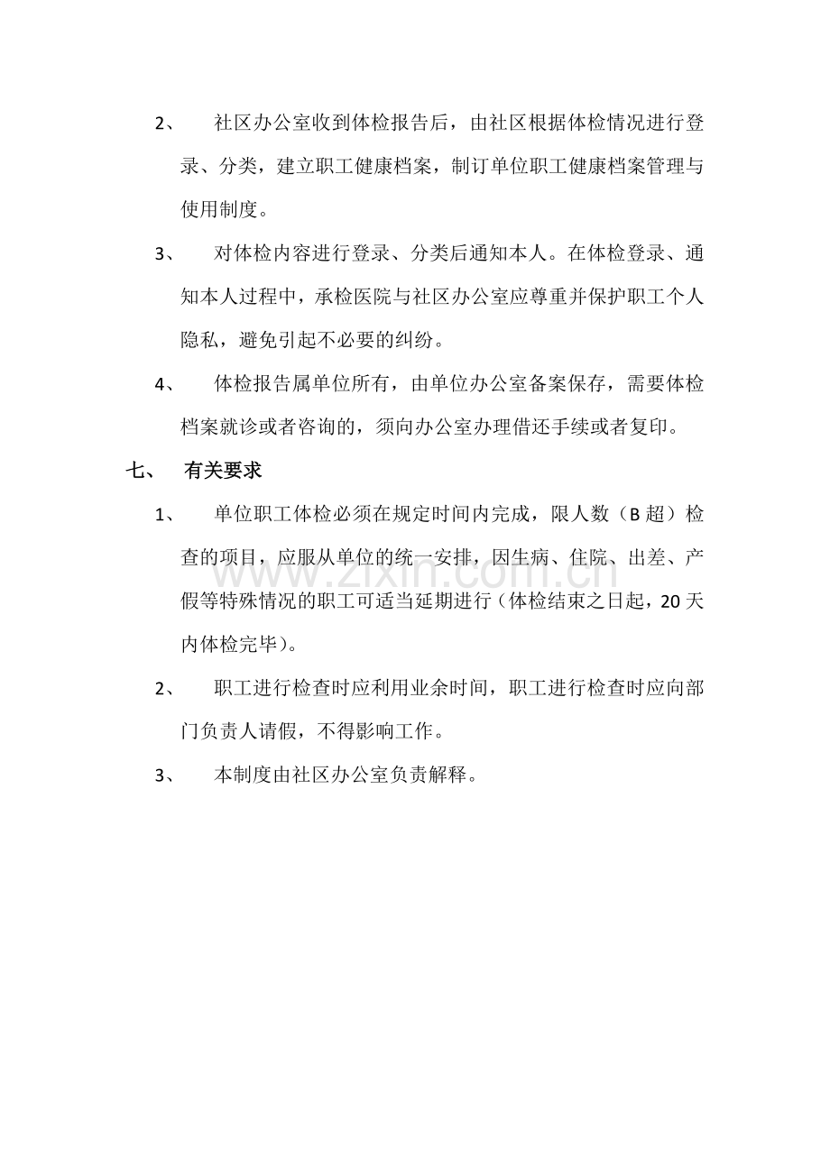 单位体检制度.docx_第2页
