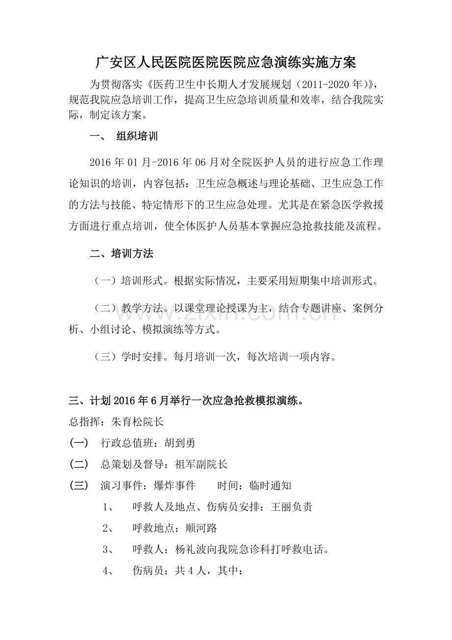 医院应急演习方案.docx_第1页
