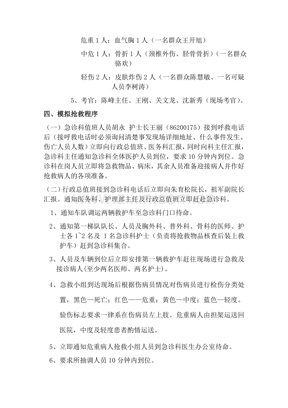 医院应急演习方案.docx_第2页